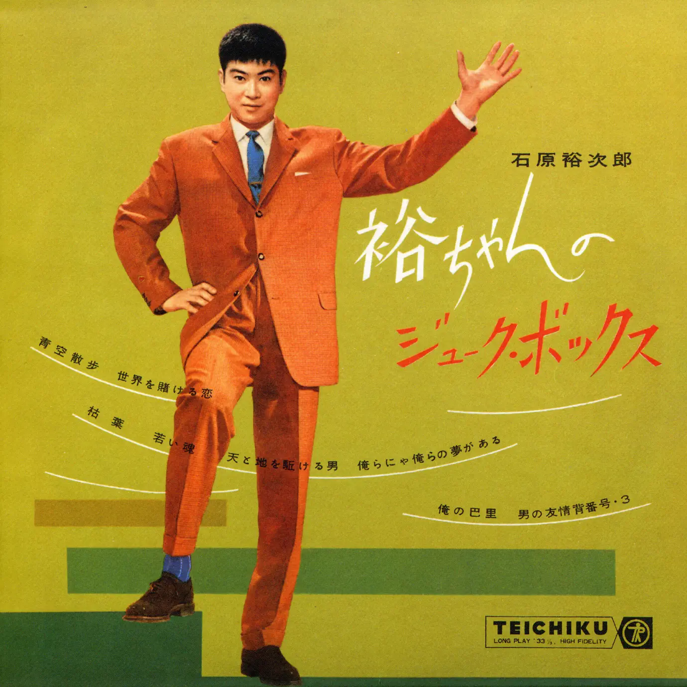 石原裕次郎　我が心の裕次郎 石原裕次郎～Yujiro Love SongsV46【裕次郎の懐メロPart1~我が心の歌