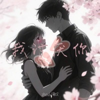 我讨厌你 - Single - zhou6 & 谢又