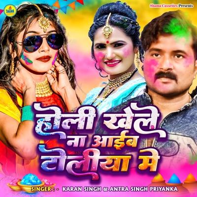 Holi Khele Na Aaib Toliya Me - Single