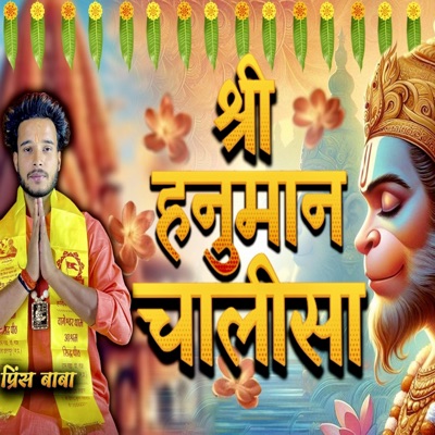Hanuman Chalisa Super fast - Single
