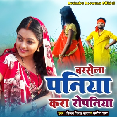 Barsela Paniya Kara Ropaniya - Single