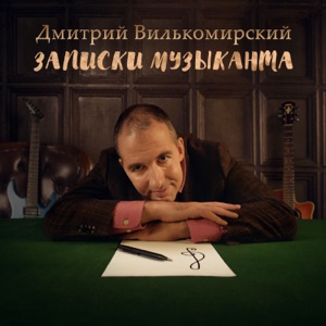 Время не ждёт (feat. Игорь Арефьев & Саша Просвет) [Horn Mix]