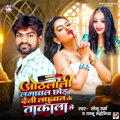 Othlali Lagawal Chhod Deni Lafuwan Ke Takala Se - Single