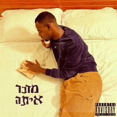 מדבר איתה - Single