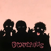 Вичхаус - Single - плакин М., Воскресная школа & Slava KPSS