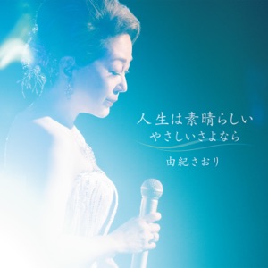 Yasashii Sayonara (Karaoke)