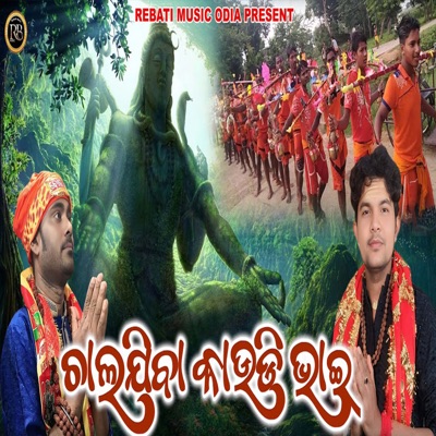 Chala Jiba Kaudi Bhai - Single