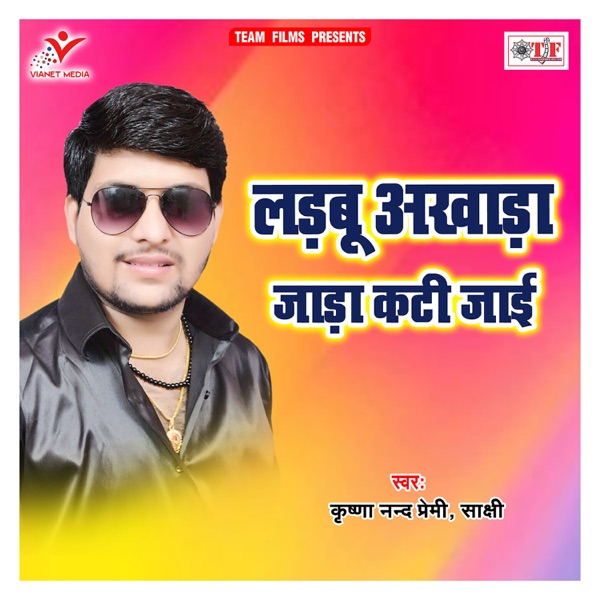 Ladabu Akhadha Jada Kati Jayi - Single