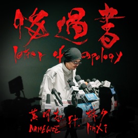 Letter of Apology (feat. Albert Leung) Namewee