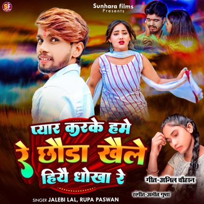 Pyar Karke Hame Re Chhauda Khaele Hiyae Dhokha Re - Single