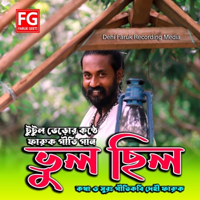 Vul Chilo Folk Song (feat. Tutul Vero) - Single