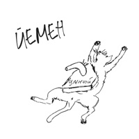 Умный дом - Single - Йемен