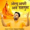 Olyu Aapri Aave Satguru - Single