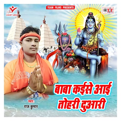 Baba Kaise Aai Tohari Duaari - Single