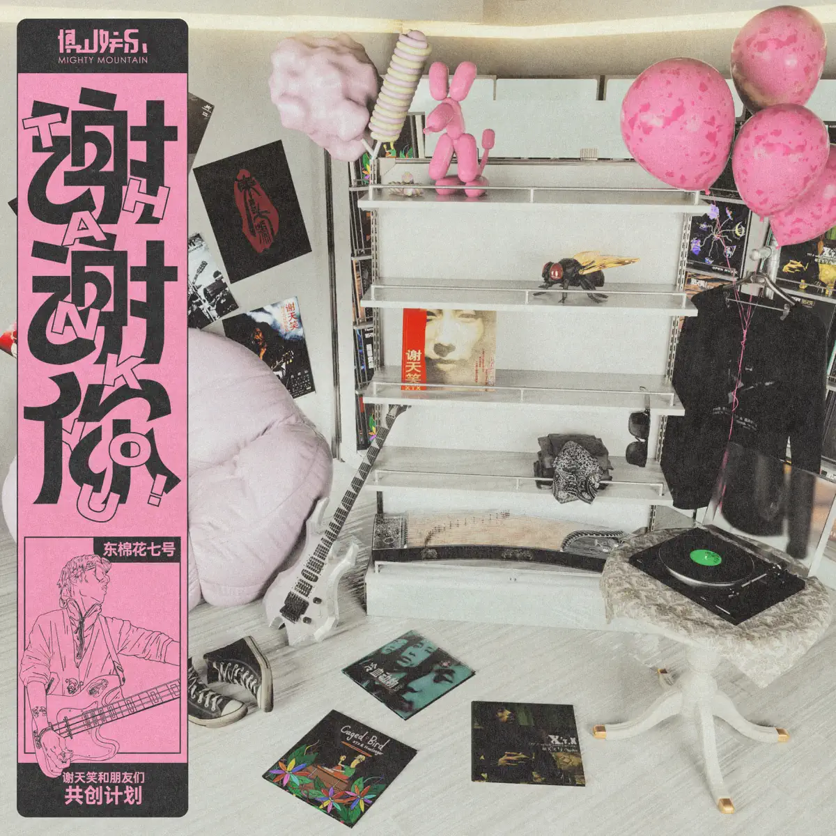 东棉花七号 & 谢天笑 - 释放 (《谢谢你》第一季) - Single (2024) [iTunes Plus AAC M4A]-新房子
