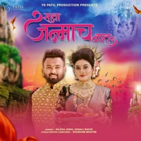 Sata Janmacha Nata - Single - Nilesh Joshi & Sonali Bhoir