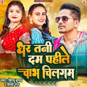 Dhar Tani Dam Pahile Chabh Chilgam