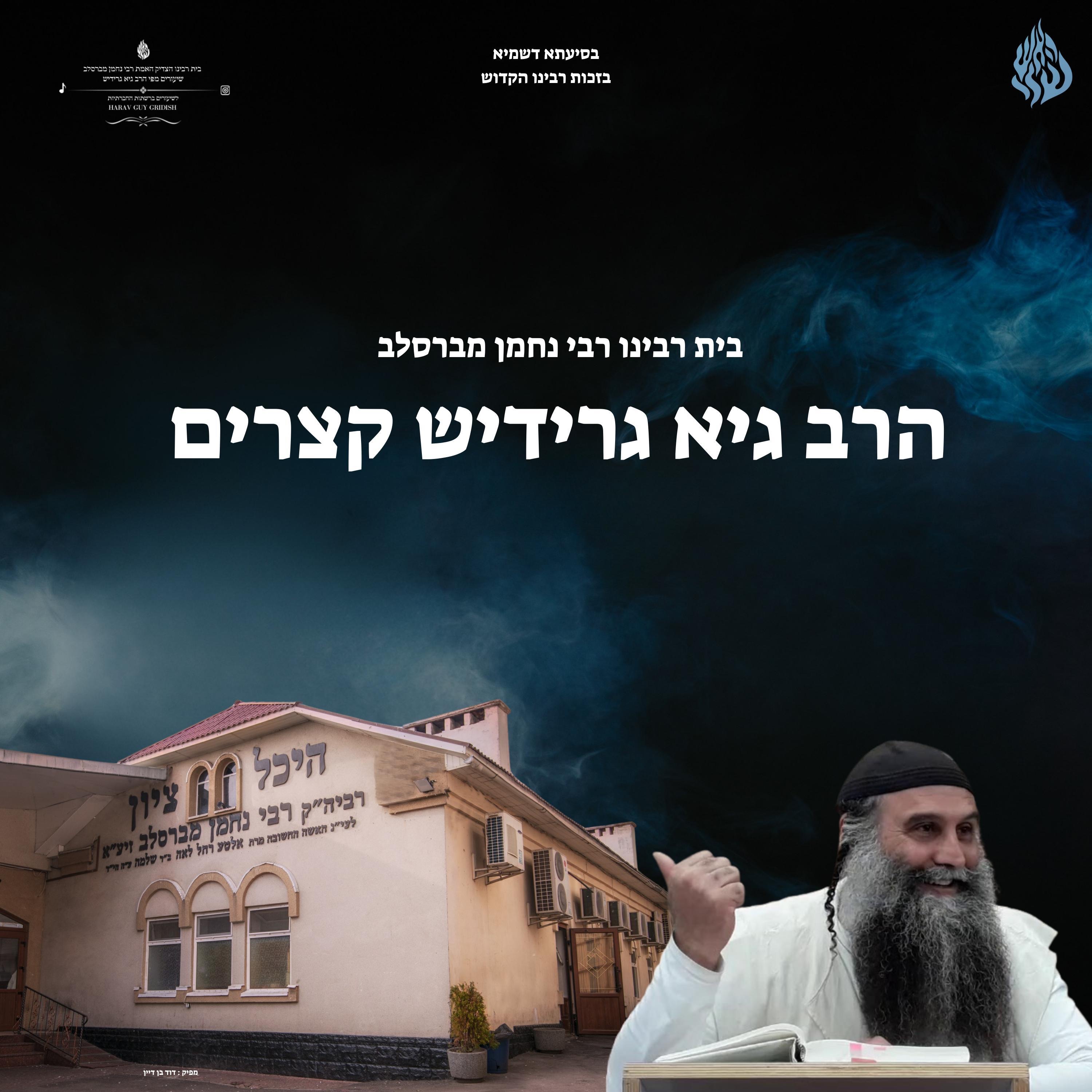 לא לפחד מהיאוש ! - Single