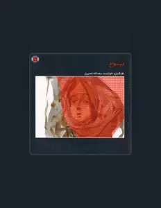 Sedula Nesiriを聴いたり、ミュージックビデオを鑑賞したり、経歴やツアー日程などを確認したりしましょう！