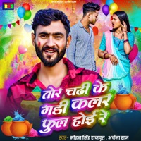 Tor Chadhi Ke Gaddi Collr Full Hoi Re - Single - Mohan Singh Rajput & Archana Raj