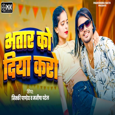 Bhatar Ko Diya Karo - Single
