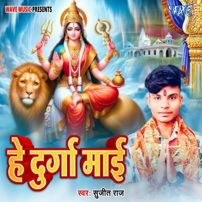 He Durga Mai - Single