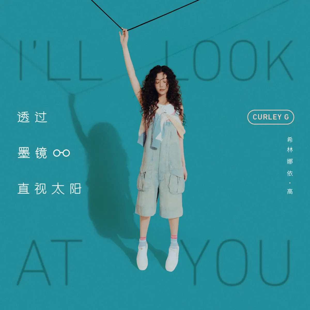 希林娜依高 - I’ll Look At You (2024) [iTunes Plus AAC M4A]-新房子