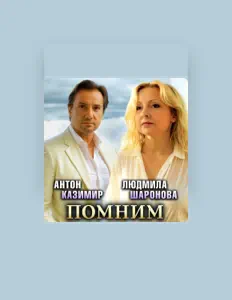 Anton Kazimir dinle, müzik videolarını izle, biyografisini oku, tur tarihlerini ve daha fazlasını gör!