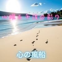 心躍る午後の彩り - Single - 心の風船