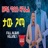 ዘማሪ ጥበቡ ዳንኤል ቁ1 ሙሉ አልቤም የወላይትኛ መዝሙር