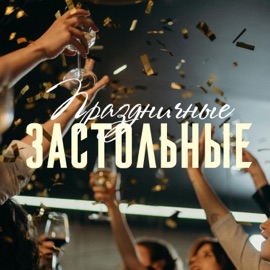 Не верю Maksim Aprel