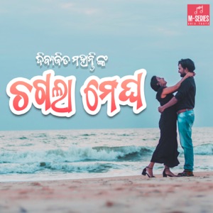 Chagala Megha (feat. Sailabhama Mohapatra)