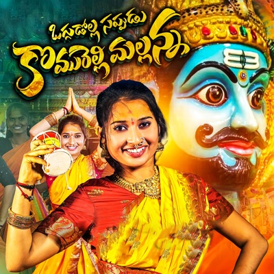 OGGUDOLLA SAPPUDU - Single