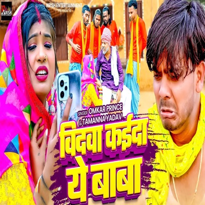 Vidawa Kaida Ye Baba - Single