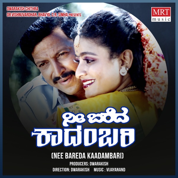 Nee Bareda Kaadambari (Original Motion Picture Soundtrack) - EP