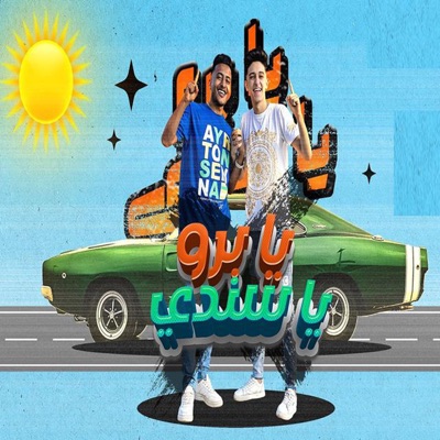 Mahrgan Ya Bro Ya Sanady - Single