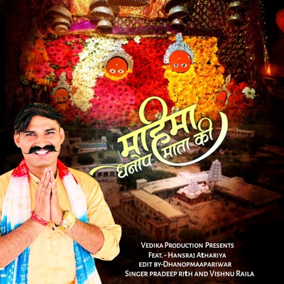 Mahima Dhanop Mata Ki (feat. Hansraj Athariya) - Single