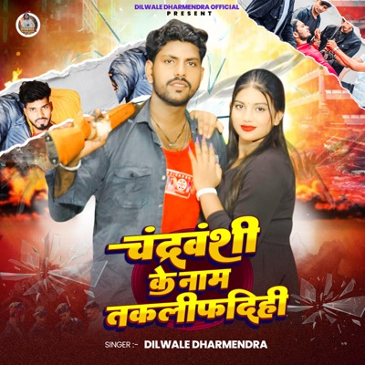 Chandravanshi Ke Nam Takleefdihi - Single