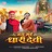 Jai Maa Dhari Devi