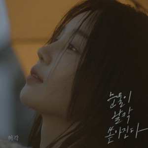 I’m In Tears (Instrumental)