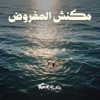 Mkansh el mafrod - Single - Mega