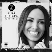 Poso S' Agapisa - Lena Zevgara Cover Art