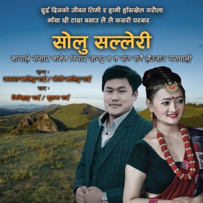 Dui Dinko Jiban Timi Ra Hami Has Khel Garaula Maya Chhau Tadha Basau Lai Lai Kasari Gharbara Solu Salleri Mayale Sansar Themen Piyar Janchhu Ma Ta Sang Sangai Laijau Yaspali (feat. Shusma Rai) - Single