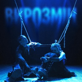 Вирозмін Vakyolia & Milnyk