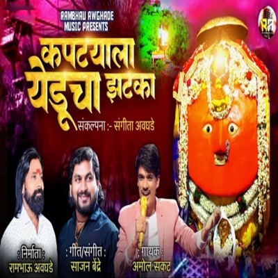 Kaptyala Yeducha Jhatka - Single