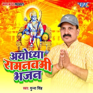 Ayodhya Ram Navami Bhajan