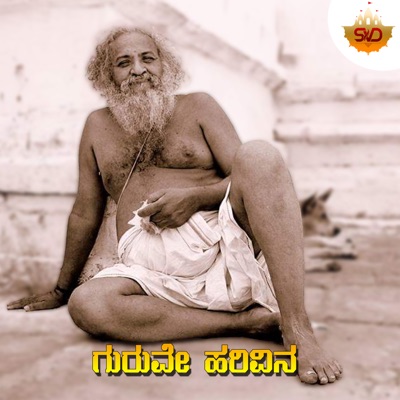 Guruve Harivina - Single