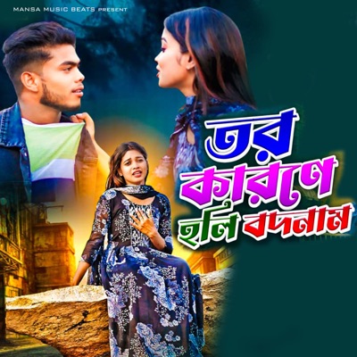 Tor Karane Holi Badnam - Single