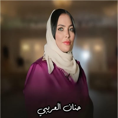 ميوزك ليبيا - حنان العريبي يوم صبحيته