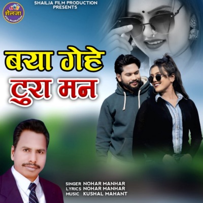 Baya Gehe Tura Man - Single